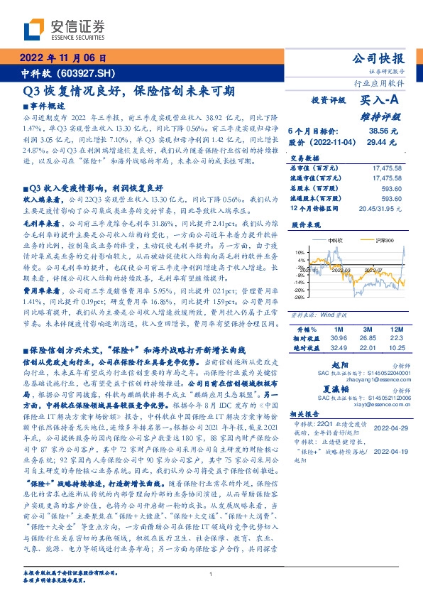Q3恢复情况良好，保险信创未来可期