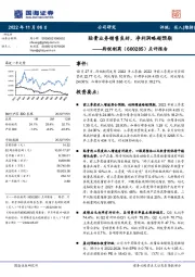 点评报告:贴膏业务销售良好,净利润略超预期