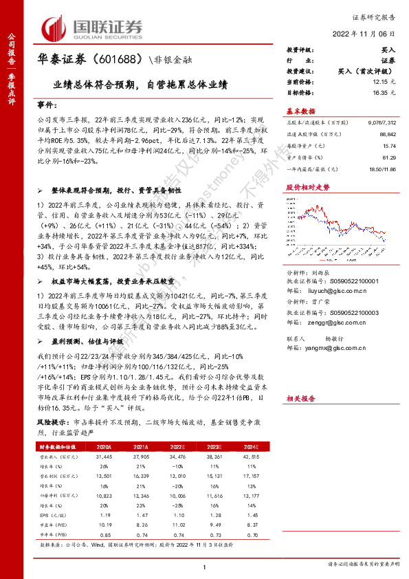 业绩总体符合预期，自营拖累总体业绩