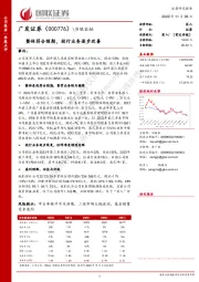 整体符合预期,投行业务逐步改善