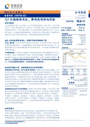 Q3业绩继续承压，静待疫情影响消除