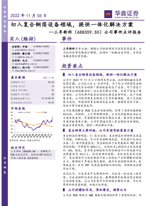 公司事件点评报告：切入复合铜箔设备领域，提供一体化解决方案