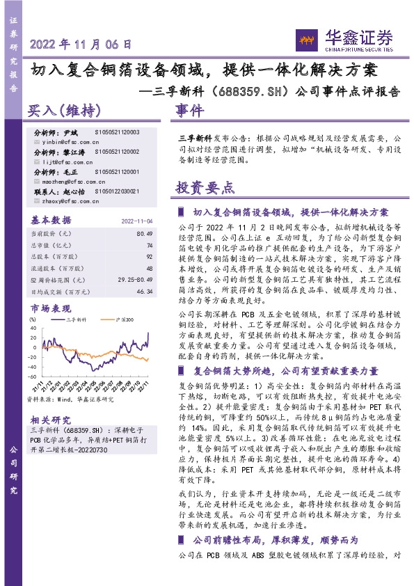 公司事件点评报告：切入复合铜箔设备领域，提供一体化解决方案