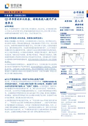 Q3单季营收环比改善，持续高投入提升产品竞争力