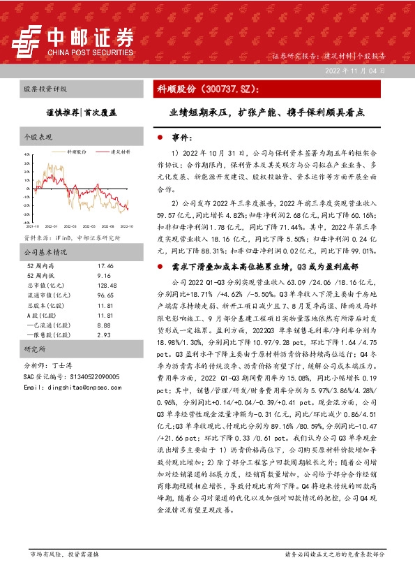 业绩短期承压，扩张产能、携手保利颇具看点