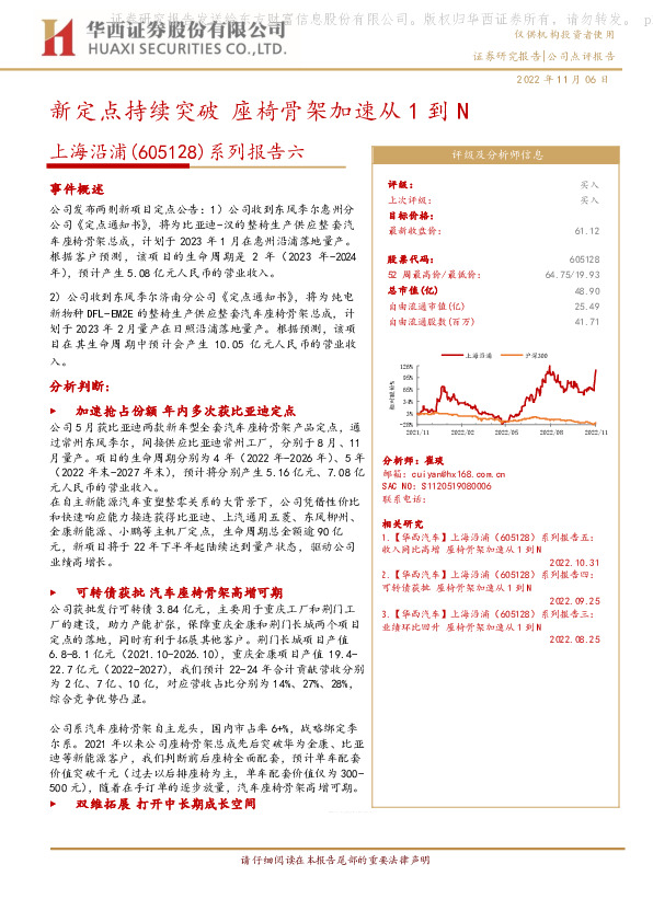 系列报告六：新定点持续突破 座椅骨架加速从1到N