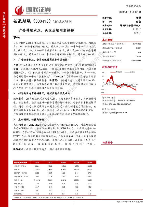 广告持续承压，关注后续内容排播