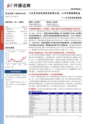 公司信息更新报告：火电灵活性改造再迎政策支持，公司有望持续受益