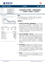 三季报点评：区域疫情影响月饼销售，蛋糕保持稳增长