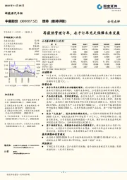 再获热管理订单，在手订单充足保障未来发展