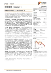 短看利润弹性释放,长看公司品类扩张