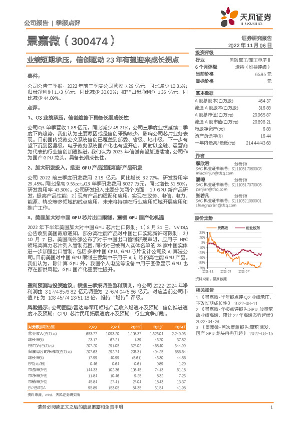 业绩短期承压，信创驱动23年有望迎来成长拐点