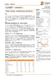 三季报收入符合预期，加强销售和研发投入提升集采应对