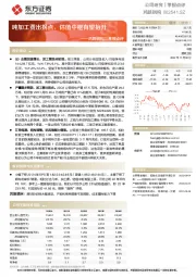 鸿路钢构三季报点评：吨加工费出拐点，估值中枢有望抬升