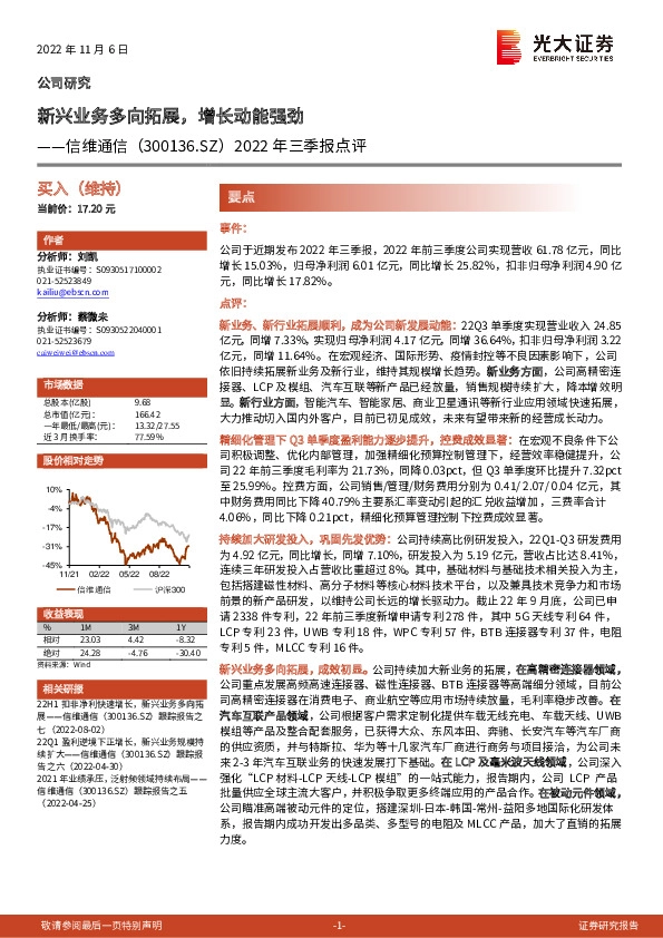 2022年三季报点评：新兴业务多向拓展，增长动能强劲