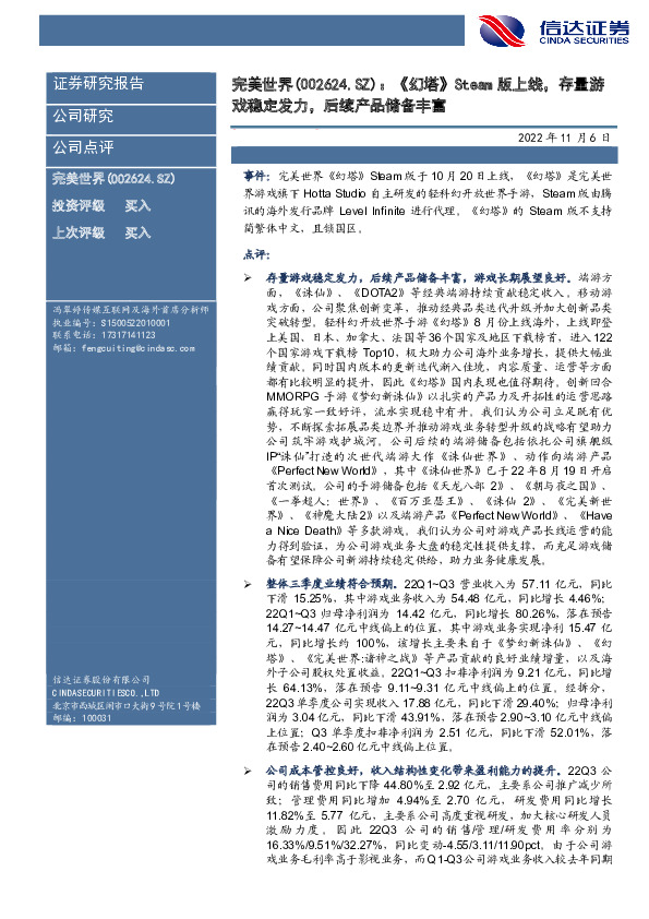 《幻塔》Steam版上线，存量游戏稳定发力，后续产品储备丰富