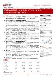 盟升电子2022年三季报点评报告:疫情影响业绩承压,布局卫导&电子对抗未来可期