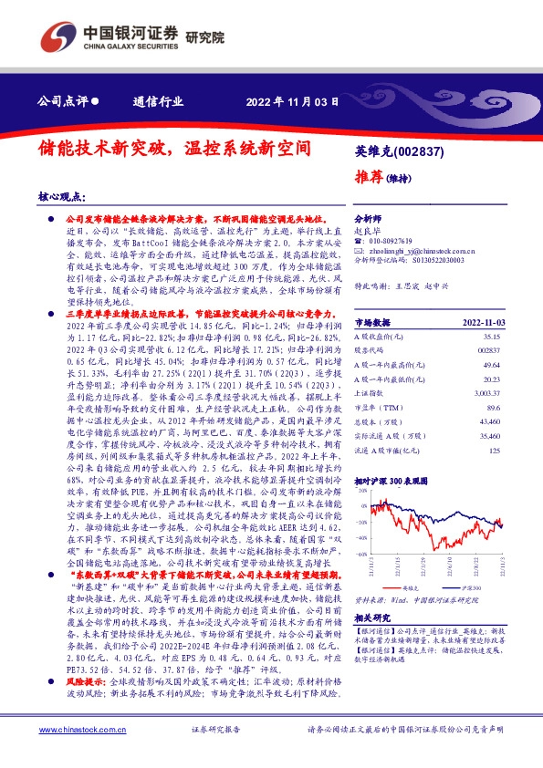 储能技术新突破，温控系统新空间