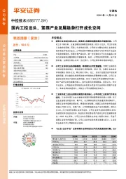 国内工控龙头，紧跟产业发展趋势打开成长空间