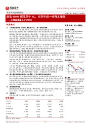 中国联通事件点评报告：获批900M频段用于5G，有利于进一步降本增效