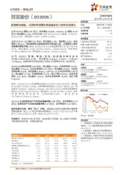 疫情影响减弱,品牌结构调整和渠道建设助力营收快速增长