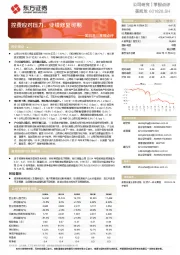 美凯龙三季报点评：控费应对压力，业绩修复可期