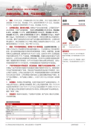 2022年三季报点评：业绩加速成长，数通、汽车双轮驱动