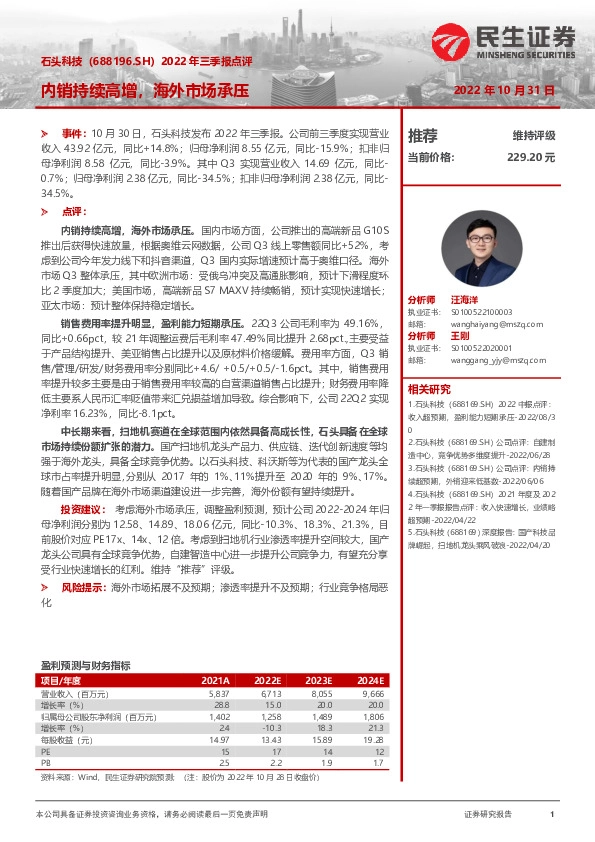 2022年三季报点评：内销持续高增，海外市场承压