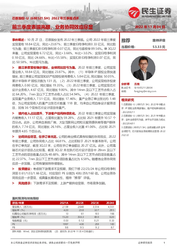 2022年三季报点评：前三季度表现亮眼，业务协同效应尽显