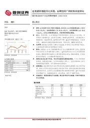 公司简评报告：宏观疲软增速环比回落，长期空间广阔财务回报突出