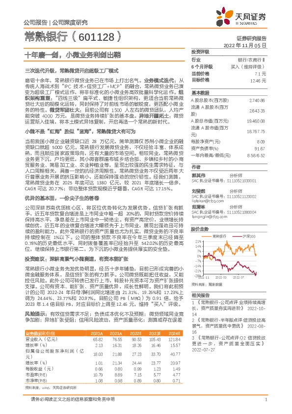 十年磨一剑，小微业务利剑出鞘