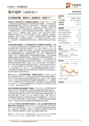 自动驾驶刚需,稀缺的AI数据标注“智能工厂”