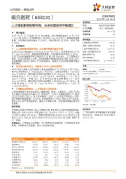 人才储备影响短期利润,未来有望保持平稳增长