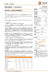 猪鸡共舞,业绩符合预期高增长!