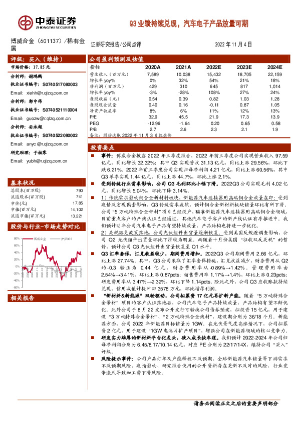 Q3业绩持续兑现，汽车电子产品放量可期
