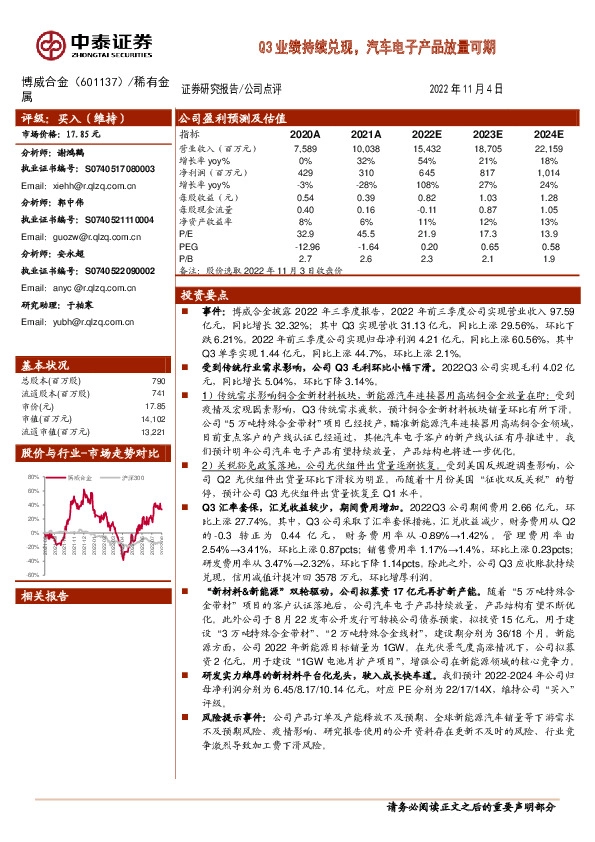 Q3业绩持续兑现，汽车电子产品放量可期
