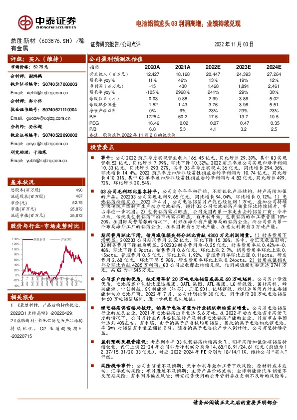 电池铝箔龙头Q3利润高增，业绩持续兑现