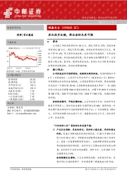 老品逐步企稳,新品金标未来可期