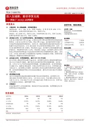 阿拉丁2022Q3点评报告：投入加速期，看好存货兑现