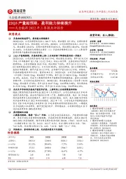 大全能源2022年三季报点评报告：22Q3产量超预期，盈利能力持续提升