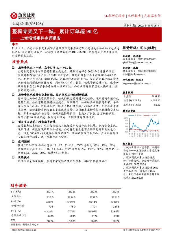 上海沿浦事件点评报告：整椅骨架又下一城，累计订单超90亿