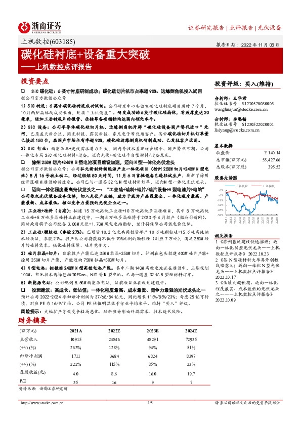 上机数控点评报告：碳化硅衬底+设备重大突破