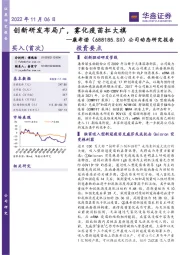 公司动态研究报告:创新研发布局广,雾化疫苗扛大旗