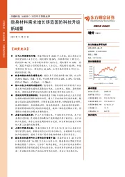 2022年三季报点评：隐身材料需求增长铸造国防科技升级新增量