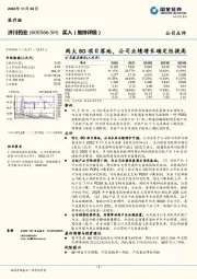 两大BD项目落地，公司业绩增长确定性提高