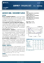 进击电车+储能，布局优质客户占先机