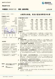 业绩符合预期，高技术壁垒保障竞争优势