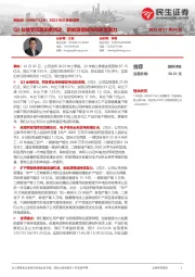 2022年三季报点评:Q3业绩受短期因素扰动,新能源领域布局彰显潜力