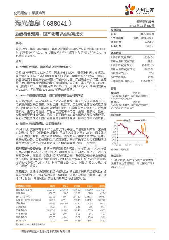 业绩符合预期，国产化需求推动高成长