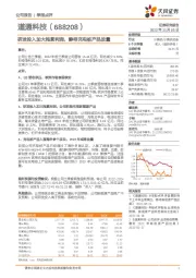 研发投入加大拖累利润，静待充电桩产品放量